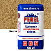 Желтая кладочная смесь Perel NL 50 кг