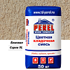 Бежевая кладочная смесь Perel VL 50 кг